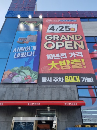 대진식자재 이미지