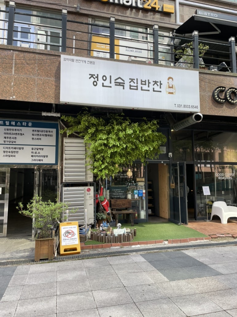 정인숙집반찬 이미지