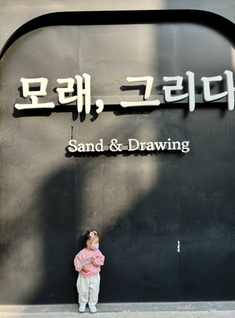 모래,그리다 이미지