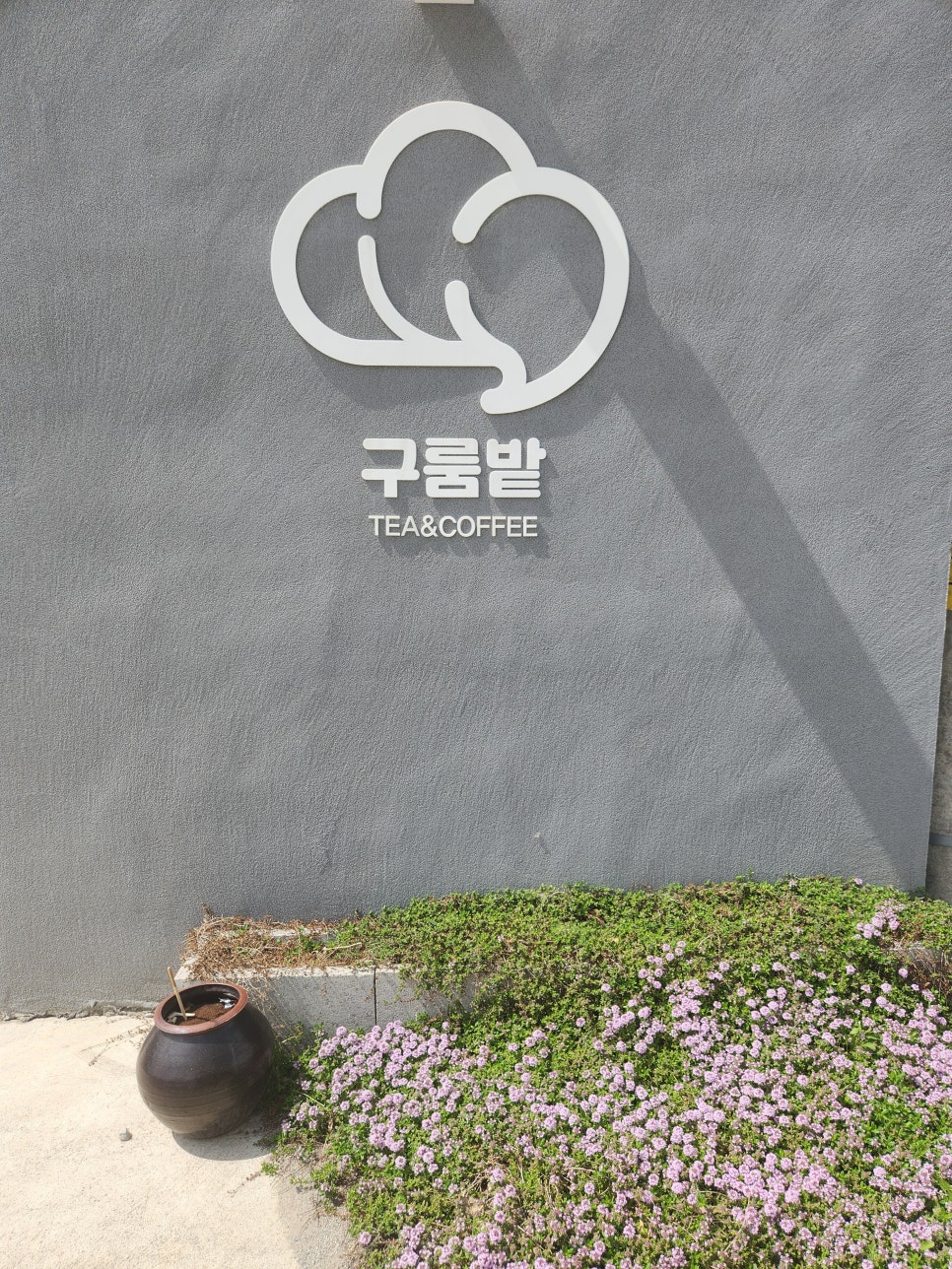 구룸밭 이미지