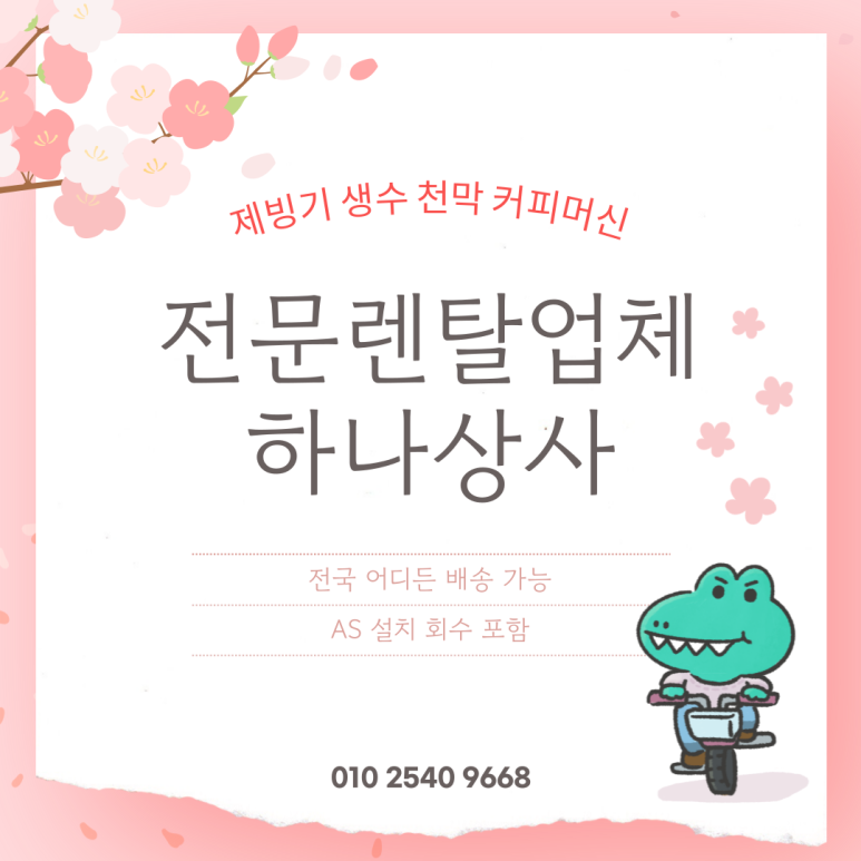 안동렌탈 이미지