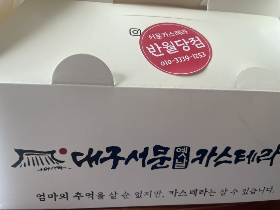 대구서문옛날카스테라 이미지
