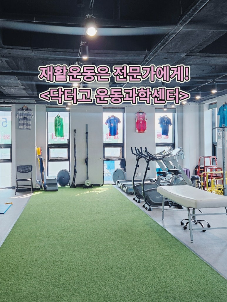 닥터고운동과학센터 이미지