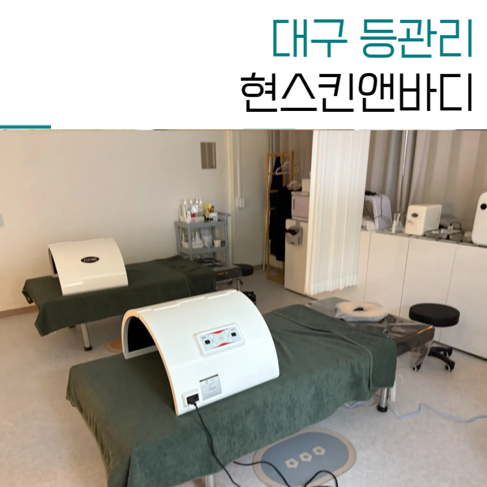 현 스킨 앤 바디 이미지
