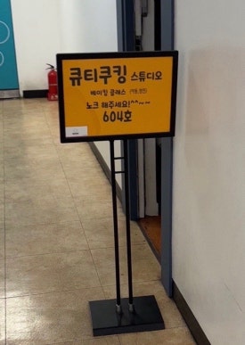 큐티쿠킹스튜디오 이미지