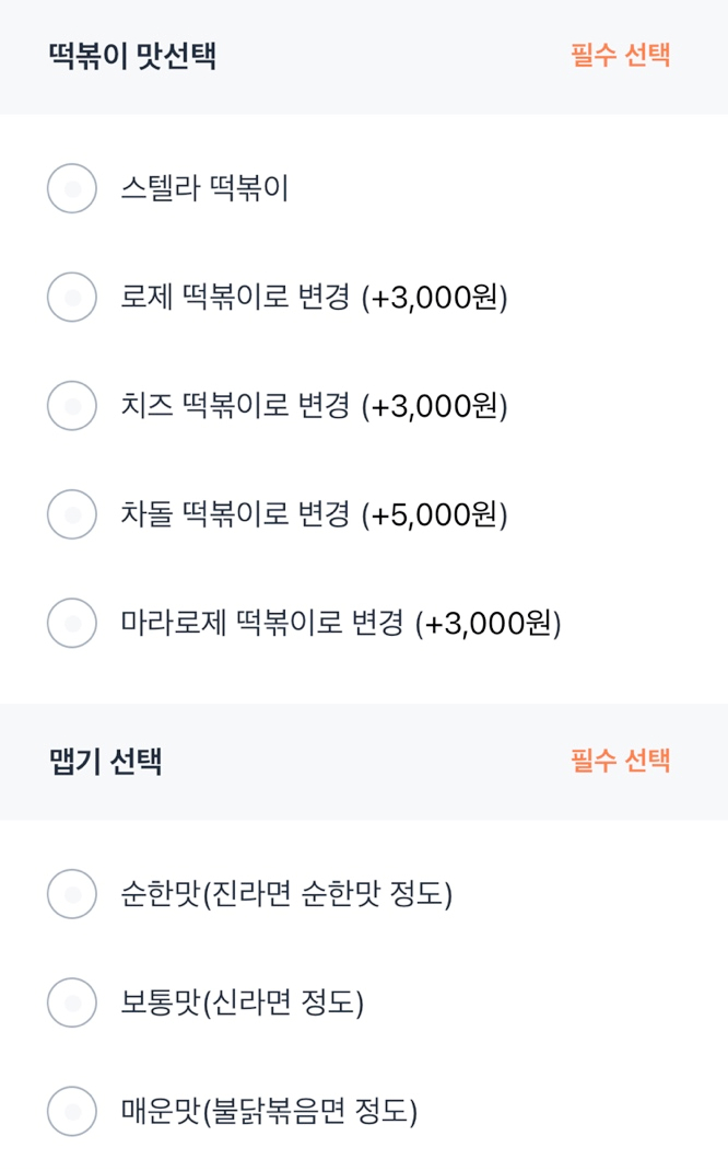 스텔라 떡볶이(경기하남미사점) 이미지
