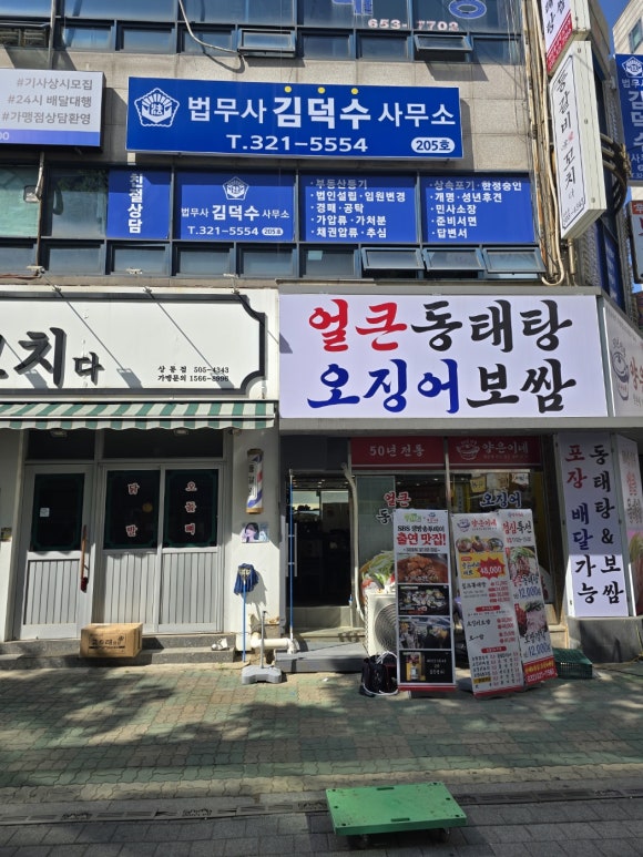 법무사김덕수사무소 이미지