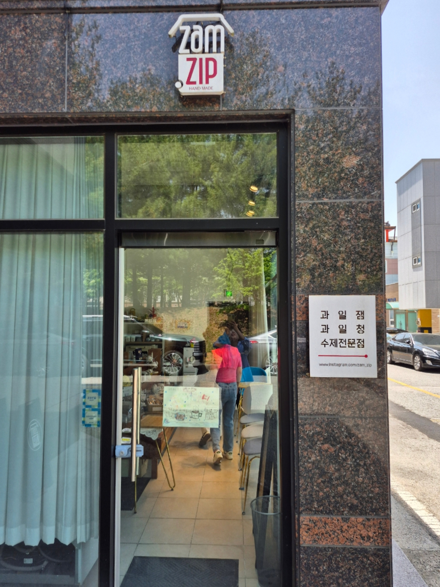 잼집 이미지