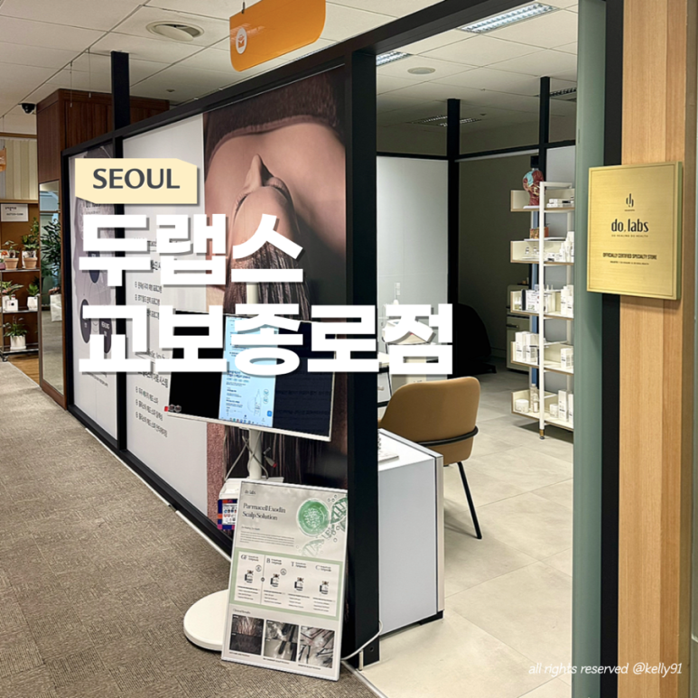 두랩스 교보 이미지