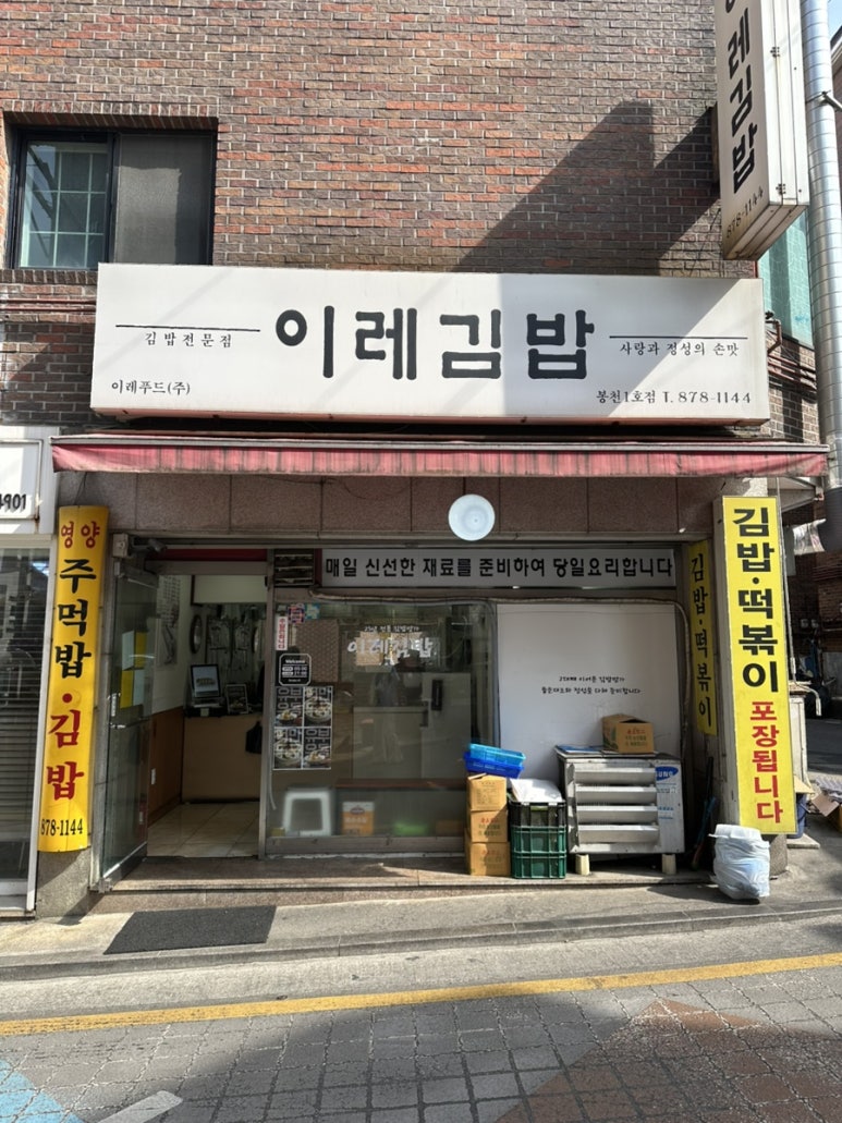 이레김밥 이미지