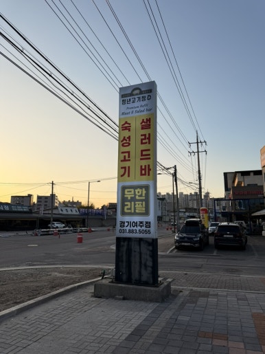 청년고기장수여주점 이미지