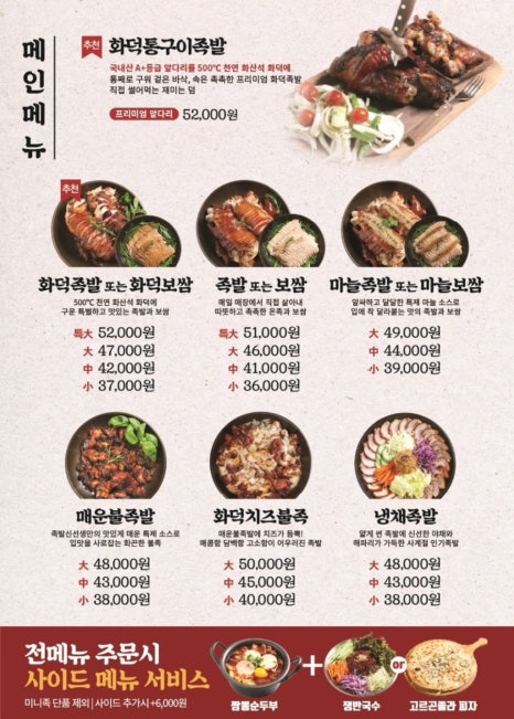 족발신선생익산 이미지