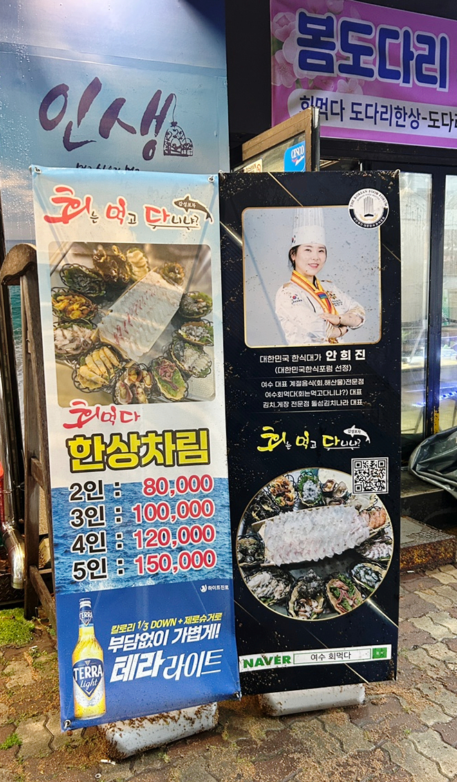 회먹다 이미지
