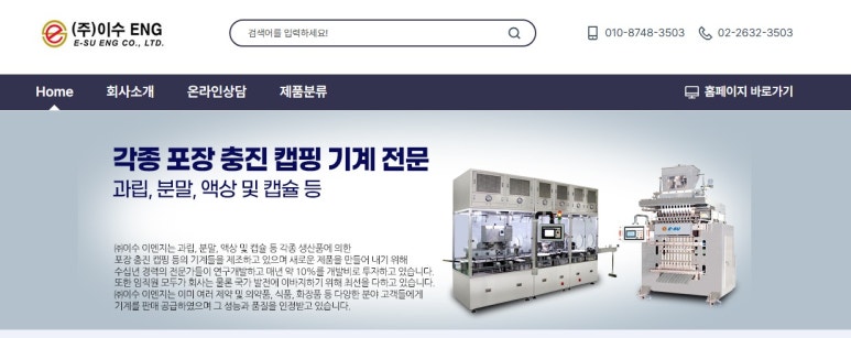이수이엔지(주) 이미지