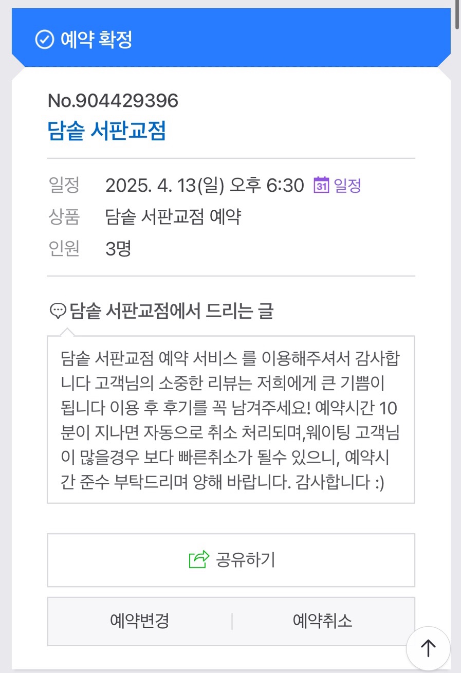 담솥 서판교점 이미지