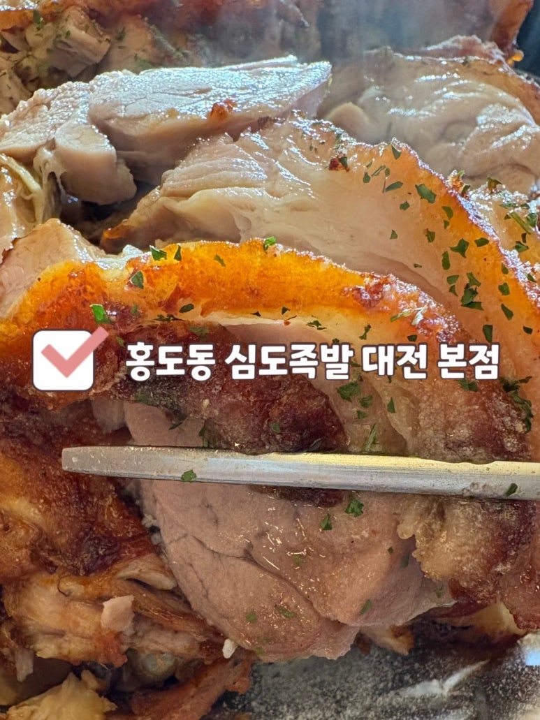 심도족발 이미지