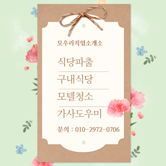 믿음직업소개소 이미지