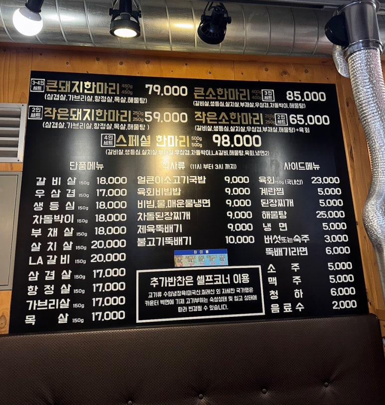 소먹날 소한마리 정육식당 이미지