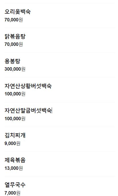 강남스타일약초백숙 이미지