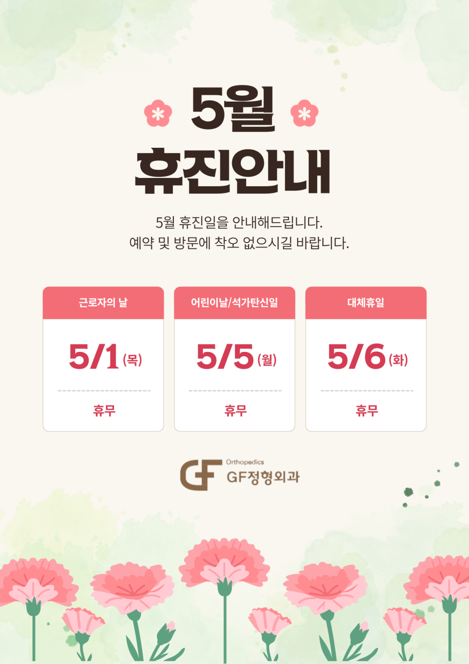 GF정형외과 이미지