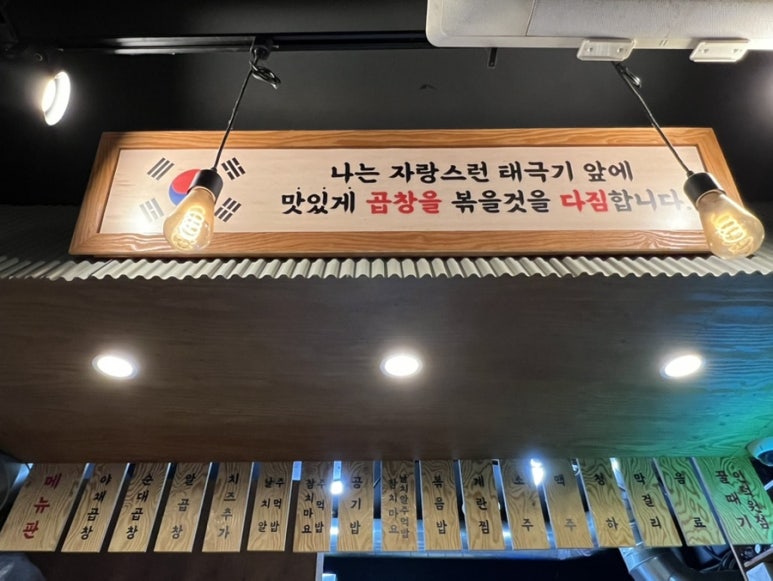 태극기곱창 이미지