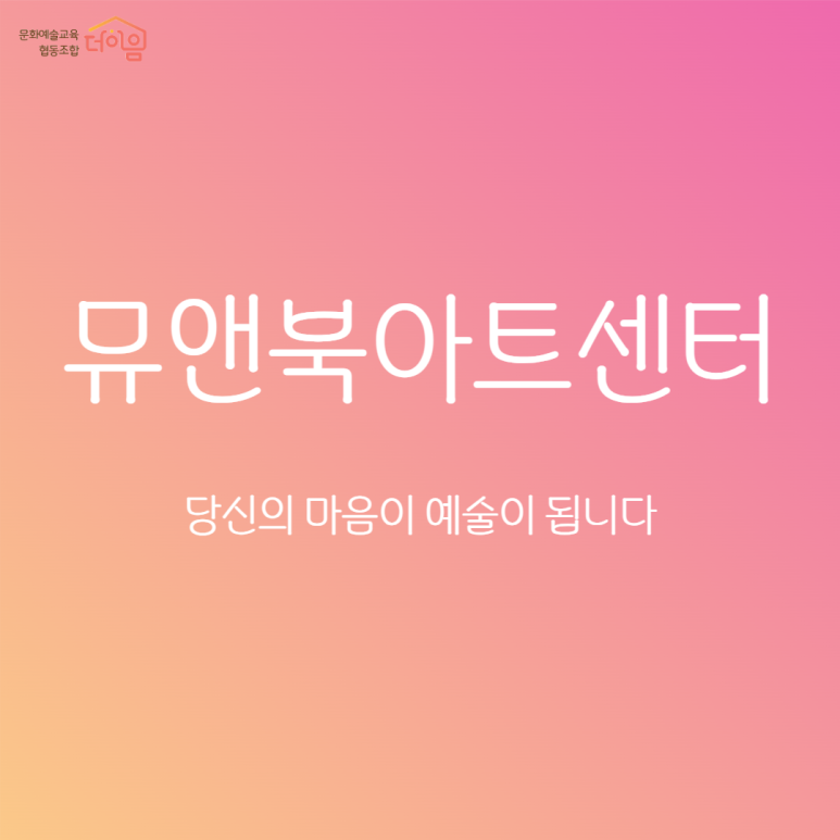 이음아트센터 이미지