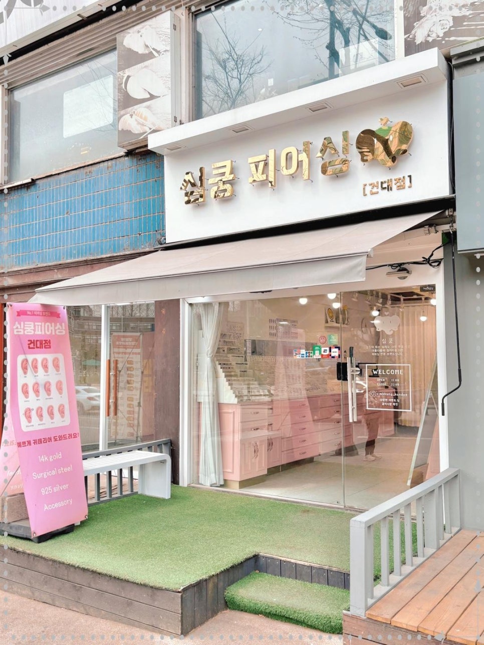 심쿵피어싱 이미지