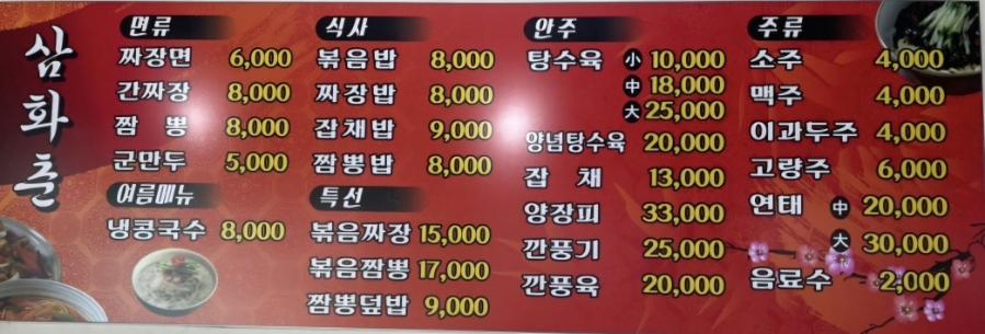 삼화춘 이미지