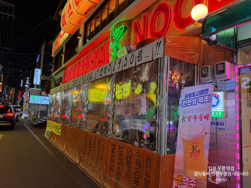 칼누들바 이미지