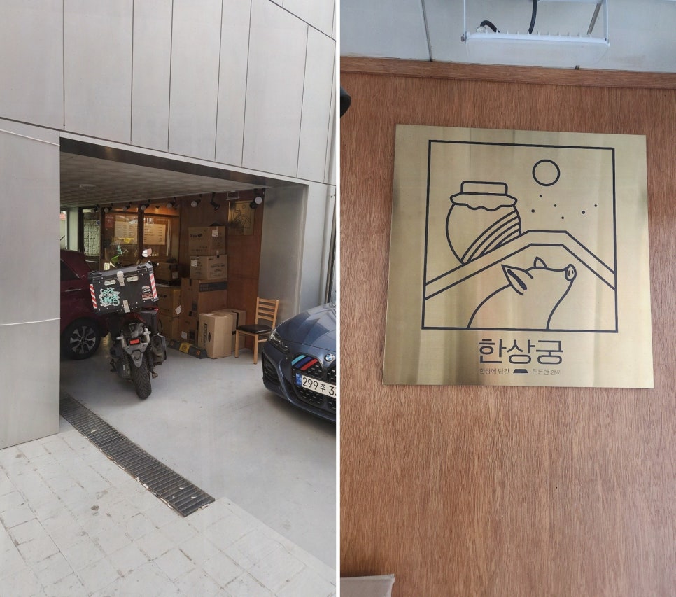 된장찌개고기구이한상궁신사동 이미지