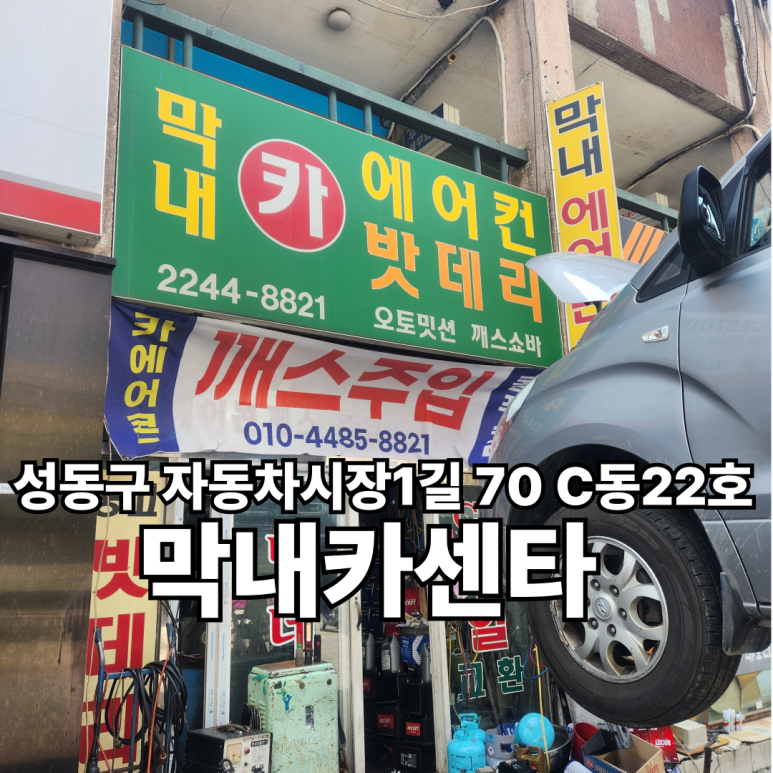 막내카센타 이미지