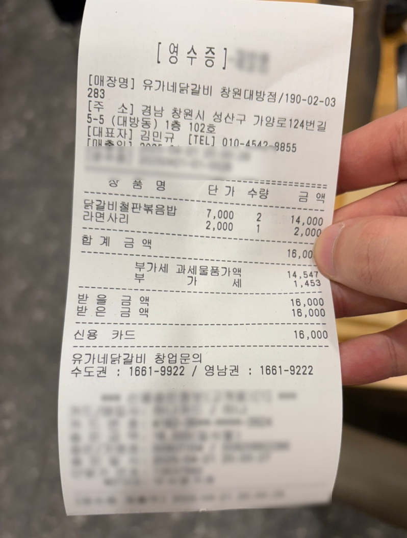 유가네닭갈비창원대방점 이미지