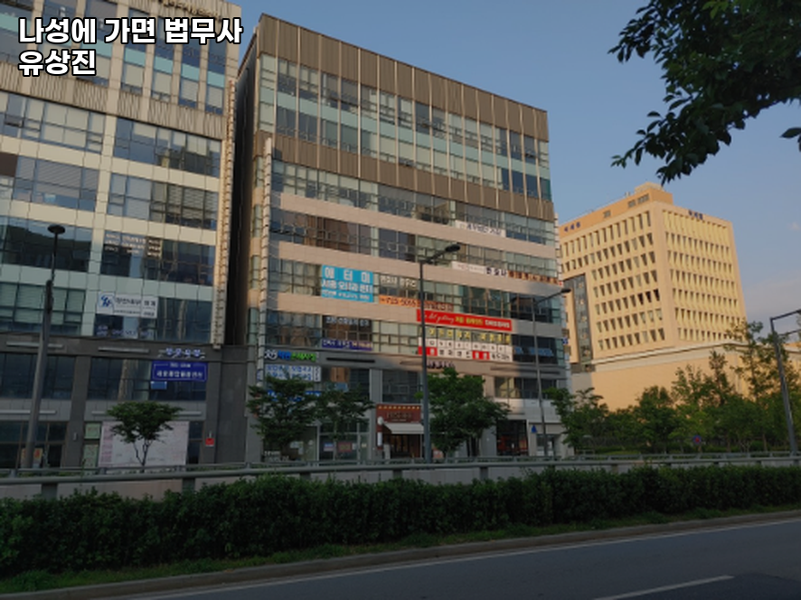 세종법무사 이미지