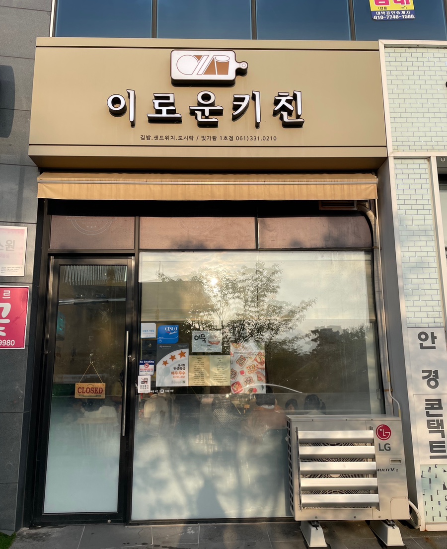 이로운키친 이미지