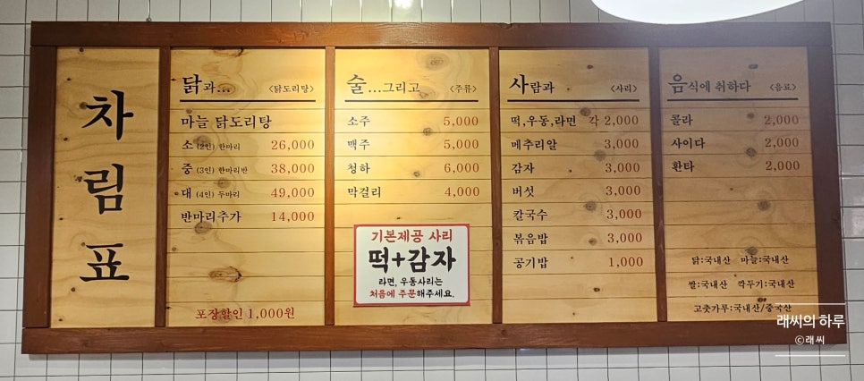 종로계림닭도리탕원조상계역점 이미지
