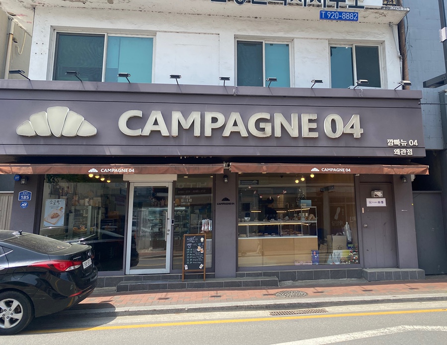 깜빠뉴04(CAMPAGNE04) 이미지