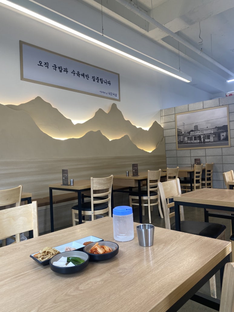 나진국밥 성남모란점 이미지