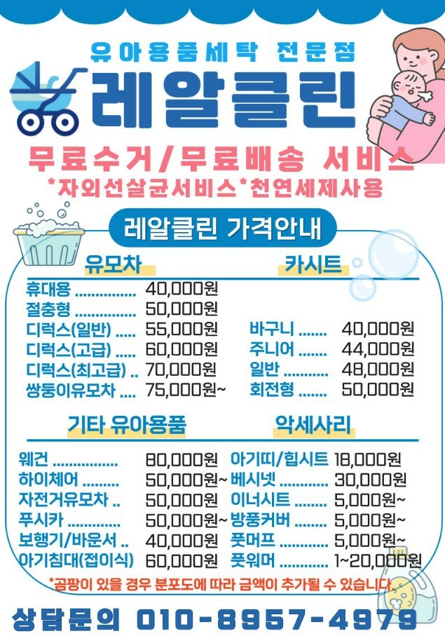 유모차카시트세탁영등포 이미지