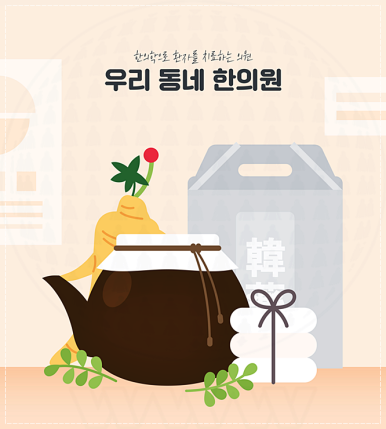 지혜한의원 이미지