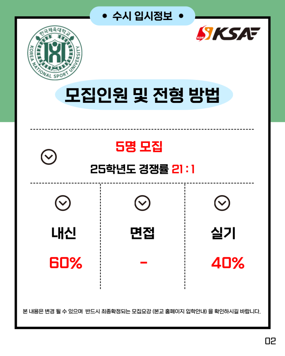 KSA체대입시 이미지