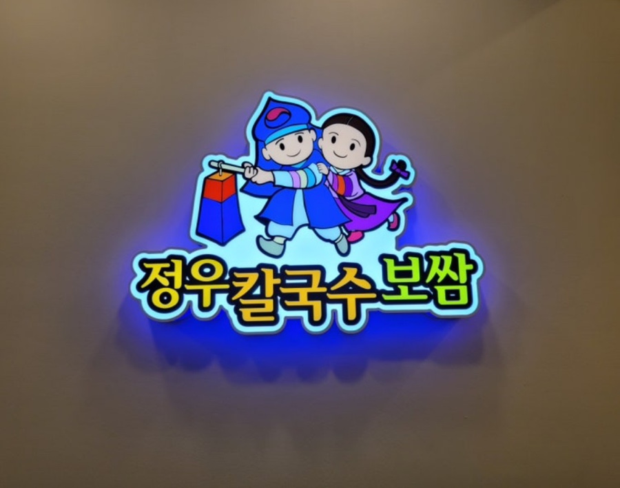 정우칼국수보쌈 이미지