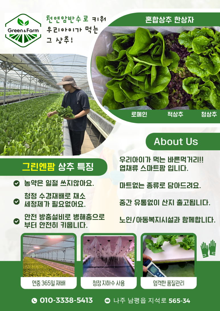 그린엔팜 이미지