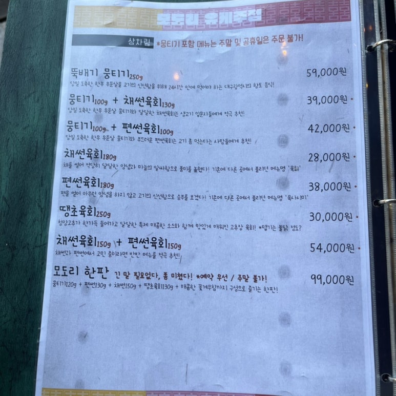 모도리육회일월 이미지