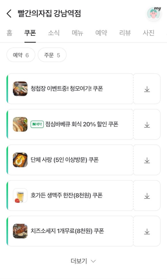 빨간의자집 강남역점 이미지