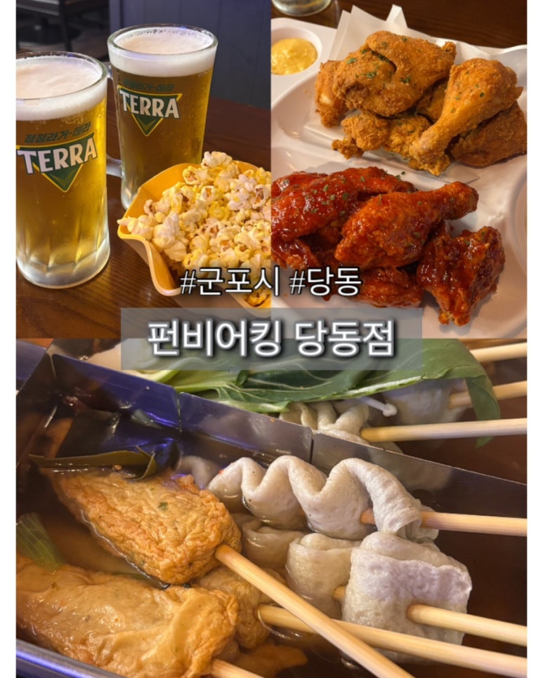 펀비어킹(당동점) 이미지