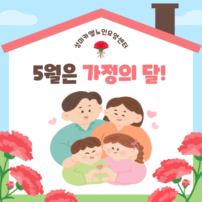 미카엘요양원 이미지