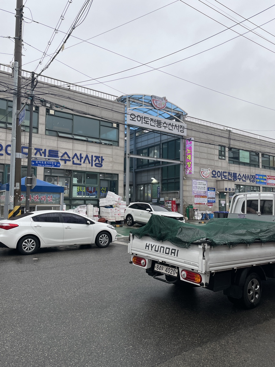 오이도건어물 이미지