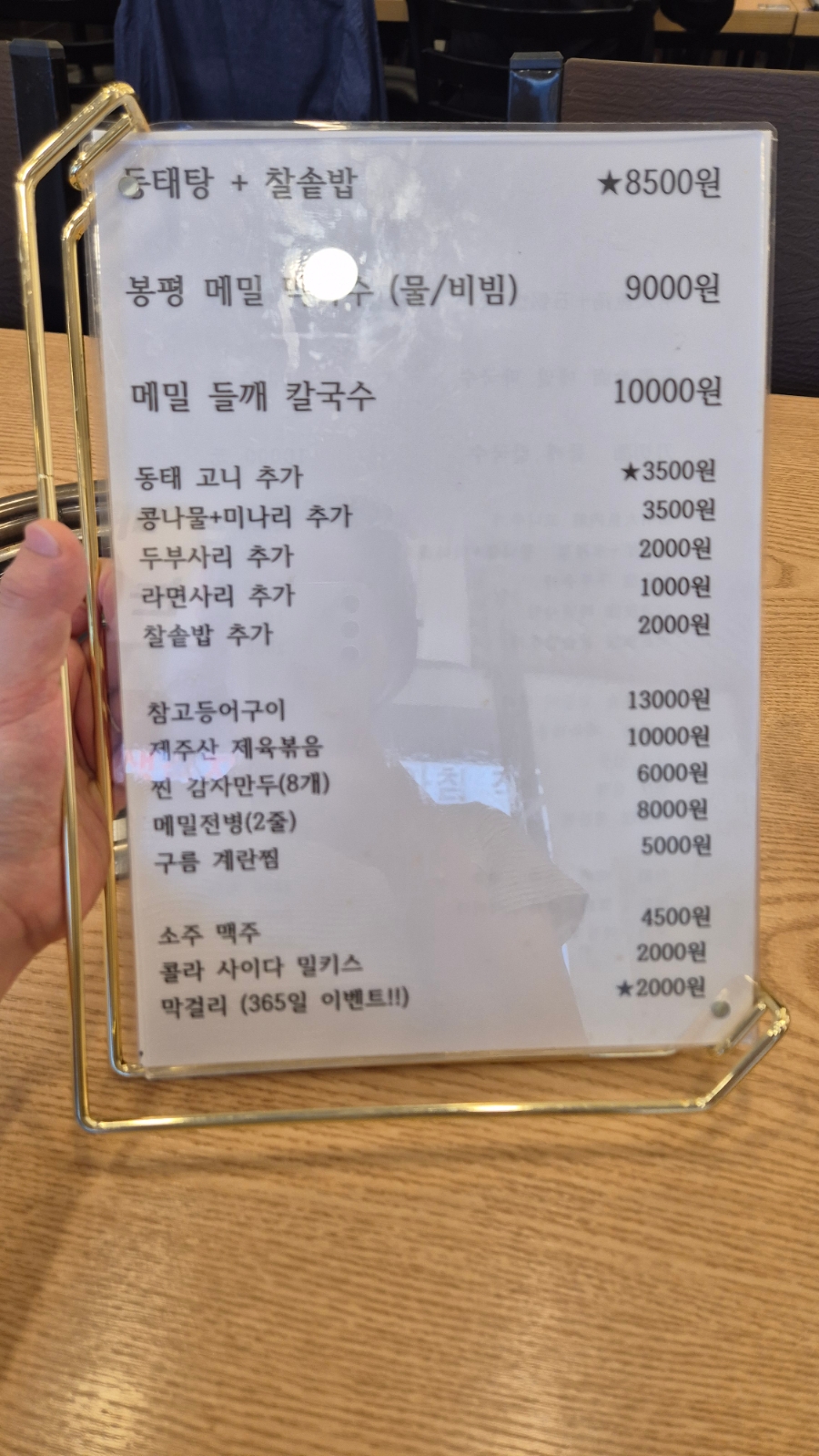 동막골연동점 이미지
