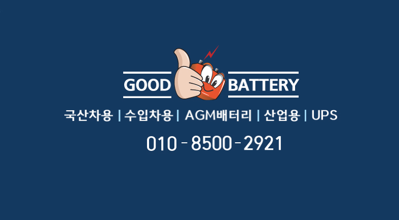 중원밧데리 이미지
