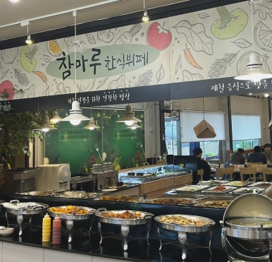 행복한한식뷔페 이미지